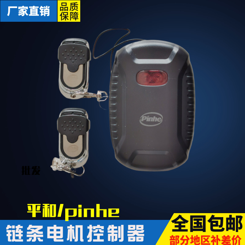 卷帘门控制器pinhe外挂电机遥控