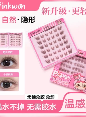 粉婉小樱桃狐系免胶卷翘假睫毛