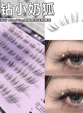 LODO/洛兜绝美碎钻满天星假睫毛爆闪上镜氛围小奶狐免胶卷翘仿真