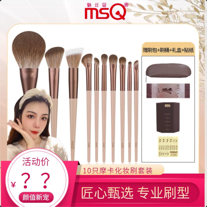 魅丝蔻10支摩卡刷子化妆刷