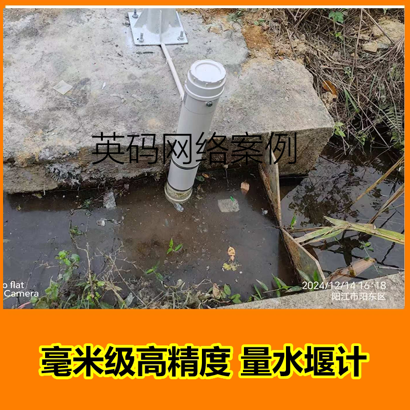 量水堰计明渠流量计超声波液位水位计大坝渗流量农业灌区高精度