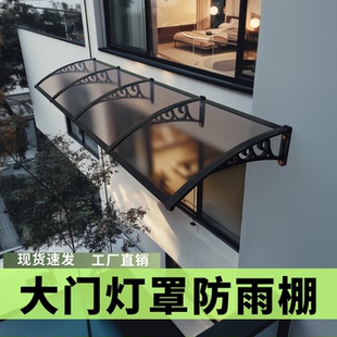 大门灯罩防雨棚雨棚遮阳棚屋檐家用挡雨板透明户外防雨雨搭窗户
