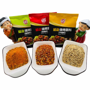 延边烧烤串料6包自由组合不辣微辣特辣料20g/袋