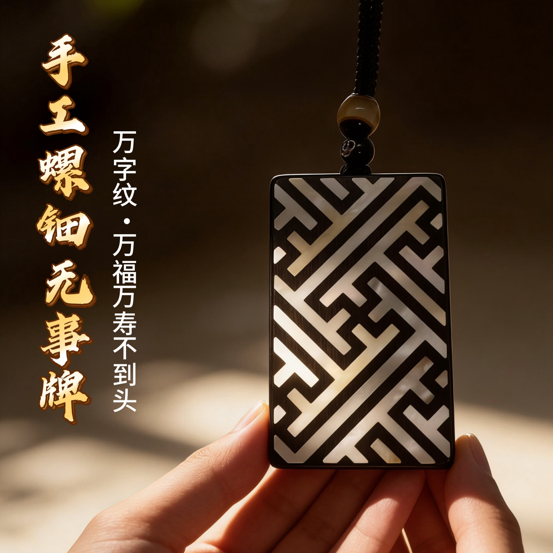 非遗螺钿礼品男士小众吊坠新中式无事牌男士项链送男生的礼物刻字