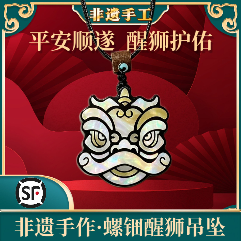 非遗手工螺钿醒狮吊坠设计感小众图片