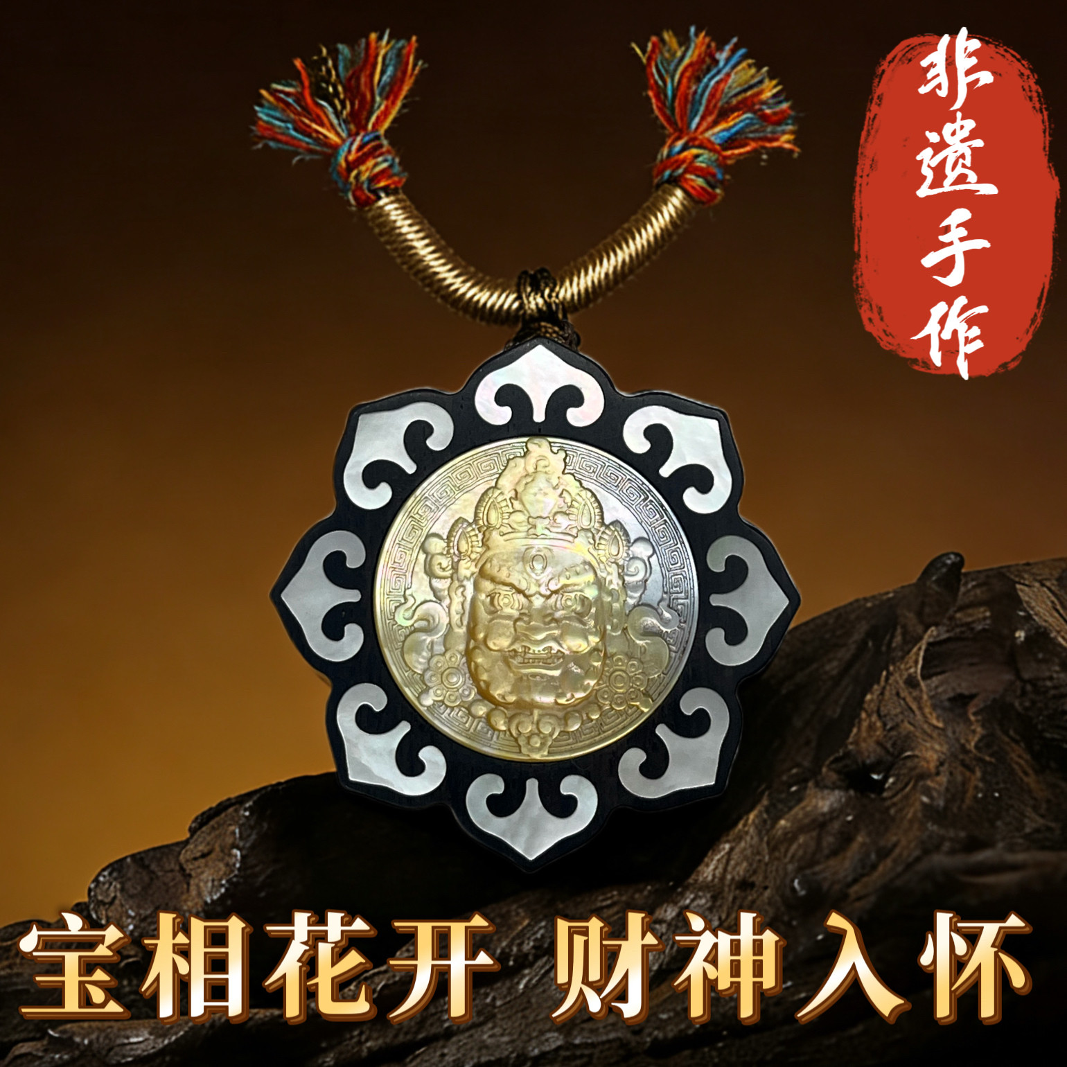 非遗手工螺钿工艺品黄财神吊坠男女贝母项链定制项链本命年礼物