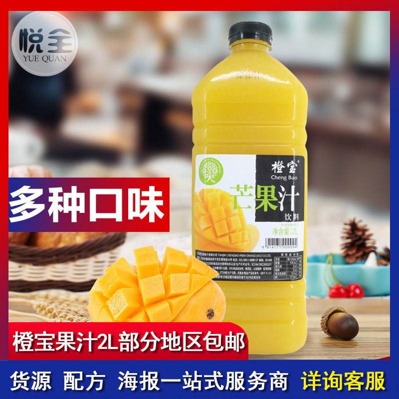 橙宝2l果蔬汁原汁芒果西柚汁多口味纯果汁蔬菜汁酒店番茄汁餐厅用