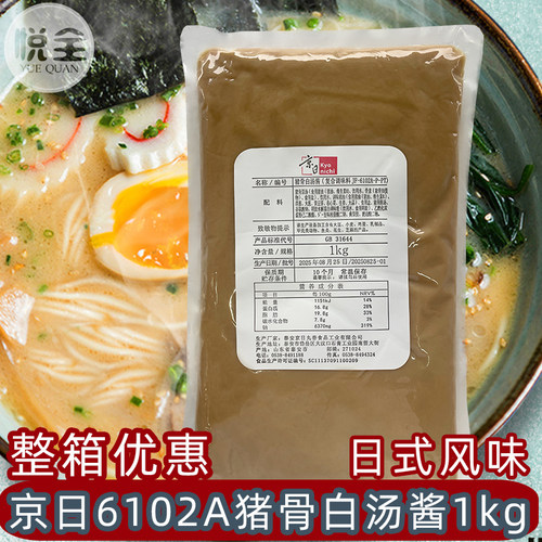 京日丸善猪骨白汤酱商用大骨汤