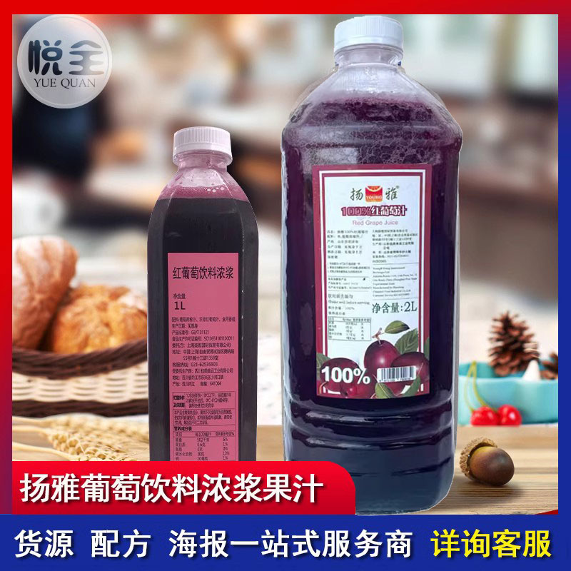 扬雅红葡萄汁2L冷冻鲜果浓缩还原果汁葡萄浓浆1L原料奶茶店专用料