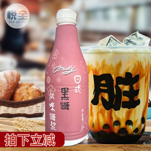 拜伯里黑糖糖浆奶茶店原料脏脏茶