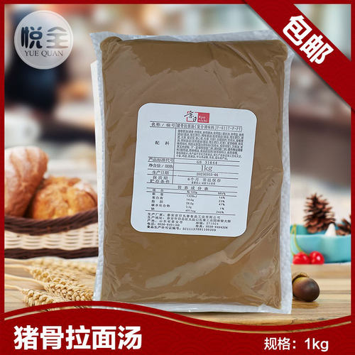 京日善猪骨拉面汤日式汤面原料