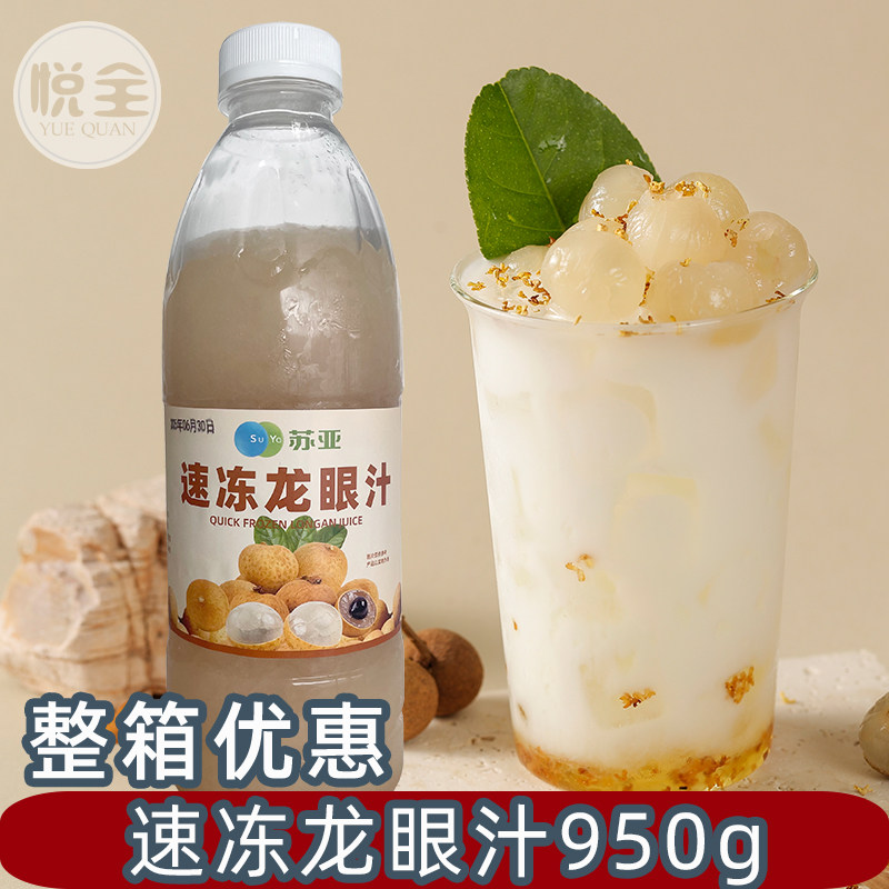 冷冻龙眼汁950g枫芝堂多肉桂圆鲜榨浓缩水果茶原浆汁奶茶原料商用