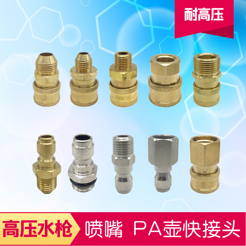 高压清洗机洗车机快速接头水枪转换快速接头接全铜泡沫壶活接插芯