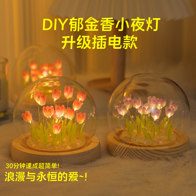 手工diy郁金香小夜灯LED插电款