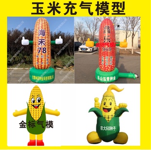 桃子农夫棒子气模 苞米鸭梨 玉米 充气玉米气模 葡萄推圣女果桃子