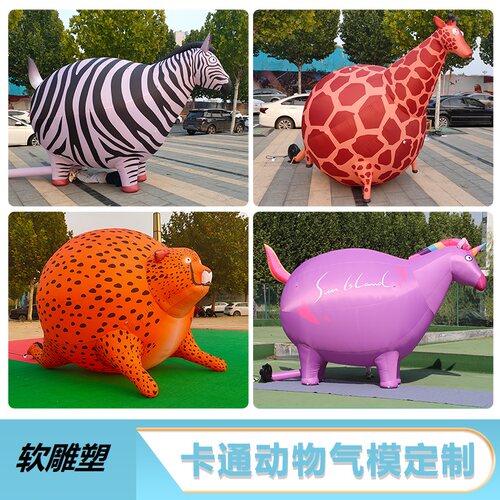 网红充气胖长颈鹿斑马豹子鳄鱼气模发光动物模型商场酒吧美陈装饰