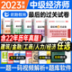 过关试卷配教材经济基础知识人力资源工商管理建筑与房地产金融专业知识与实务历年真题库模拟试卷任选 优路2023年中级经济师最后