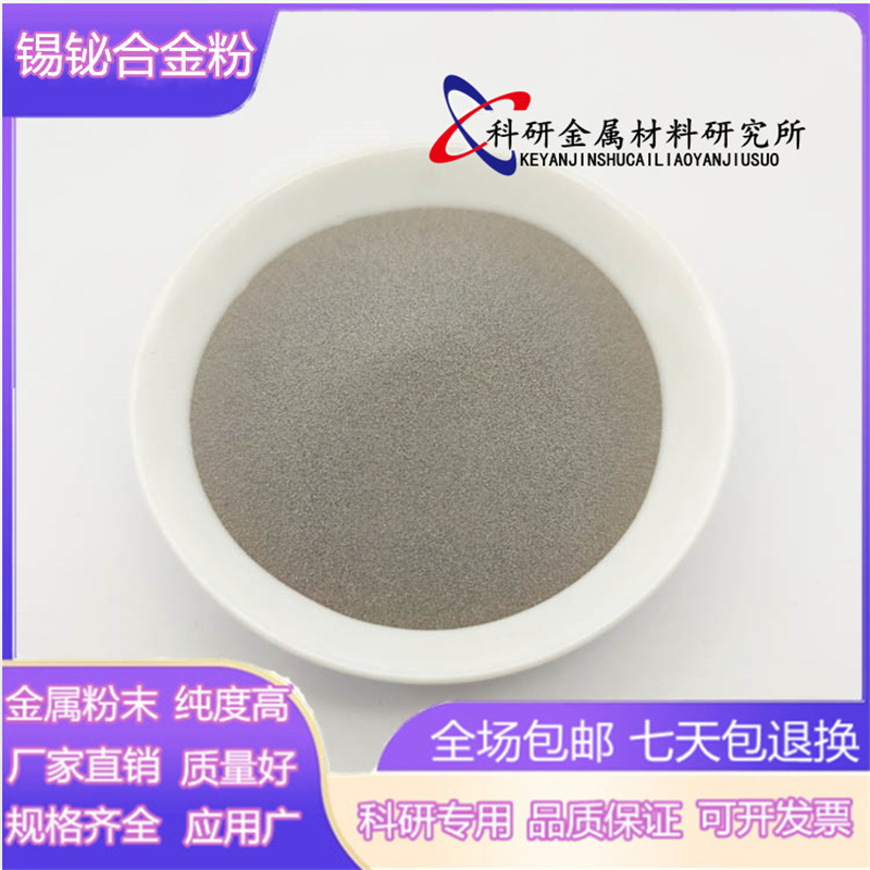 高纯锡铋合金粉末/球形锡铋无铅焊粉/低温合金粉Sn42Bi58锡粉铋粉