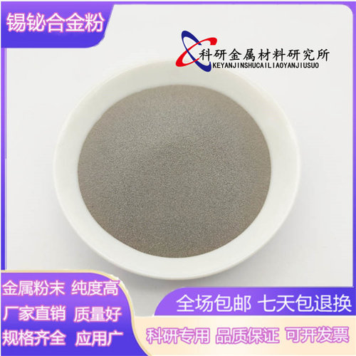 高纯锡铋合金粉末/球形锡铋无铅焊粉/低温合金粉Sn42Bi58锡粉铋粉