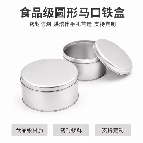 银色圆形马口铁盒可定制
