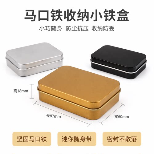 长方形马口铁收纳铁盒