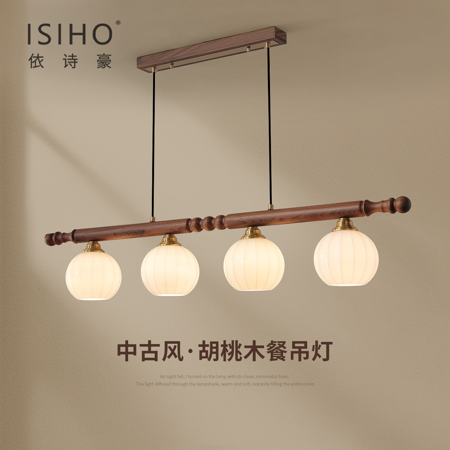 依诗豪法式中古胡桃木餐厅吊灯图片