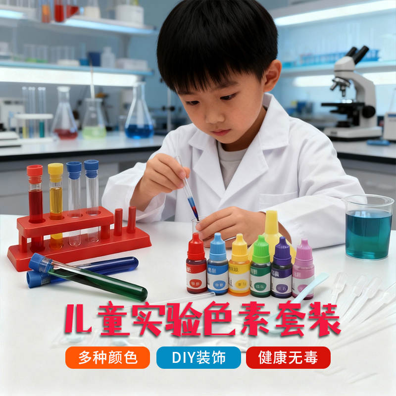 儿童科学实验色素套装七彩虹色水试管制作套装玩具幼儿园探索