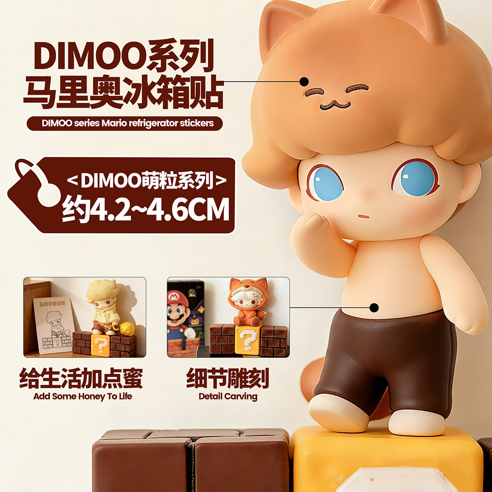 DIMOO萌粒马里奥冰箱贴POPMART泡泡玛特放气球鸭潮玩装饰居家摆件