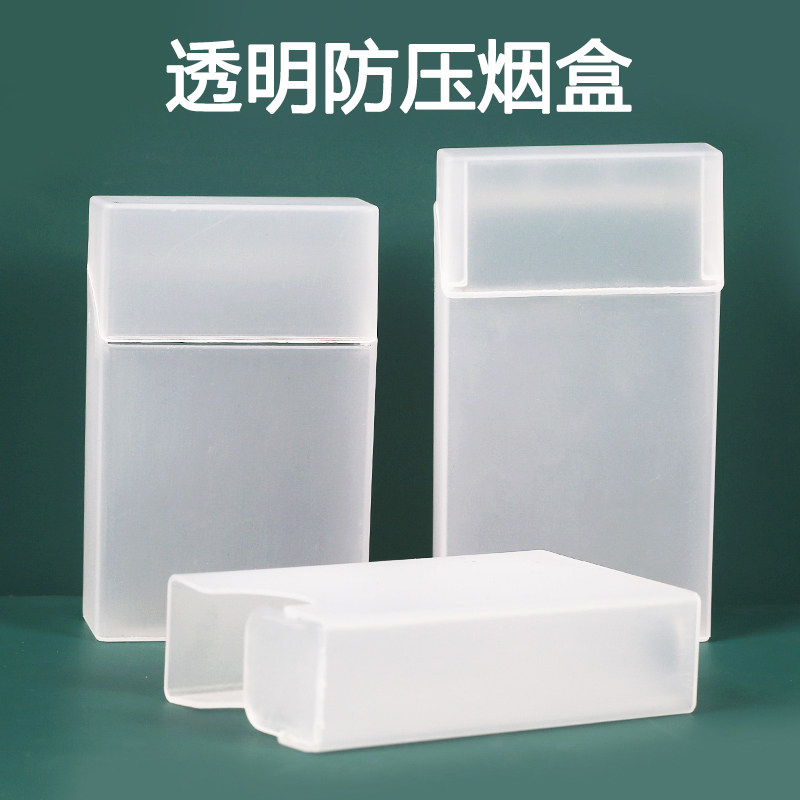 塑料烟盒套男20支装创意个性抗压香烟壳盒烟盒软包diy奶油胶制作