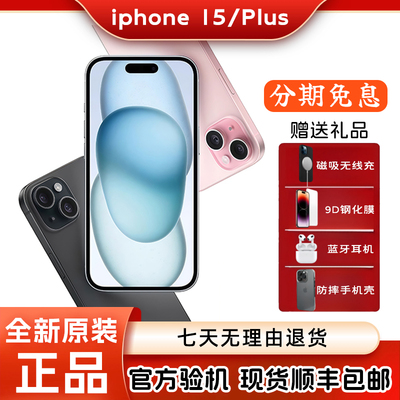 Apple/苹果 iPhone 15 Plus 苹果15 Pro Max 原封 全新正品 手机