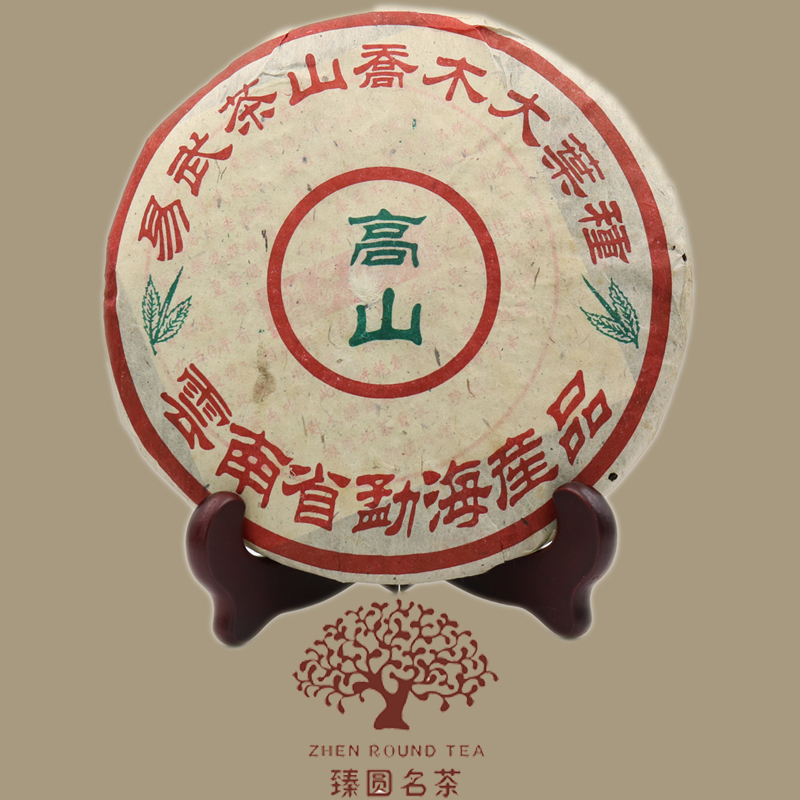 勐海出品生茶朝天贡瑞年高山易武茶山乔木大叶种2008普洱茶