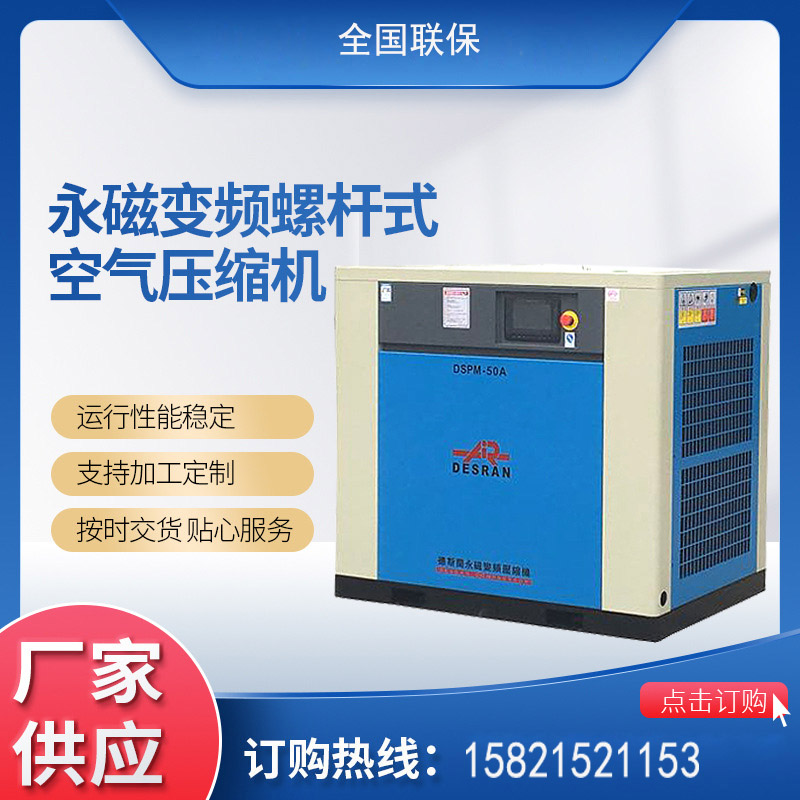 厂家供应德斯兰永磁变频螺杆式空气压缩机7.5/15/22/37kw