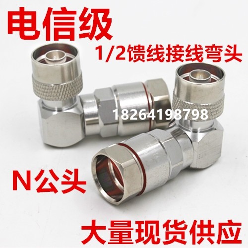 俊知通鼎品牌1/2馈线直角弯头 馈线接头 NJW-1/2直角弯头 N型90度|msdalam kategori Aksesori Digital 3C, pasaran komponen elektronik, Wire/kelas Line, Adapter - dari Buy2taobao.com untuk memberikan perkhidmatan ejen Taobao profesional membeli