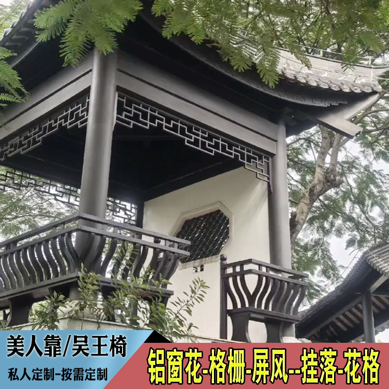 铝合金中式仿古铝栏杆美人靠园林阳台寺庙长廊凉亭户外建筑吴王靠