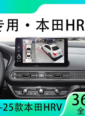 适用23款本田HRV原车升级360全景倒车影像系统一体机