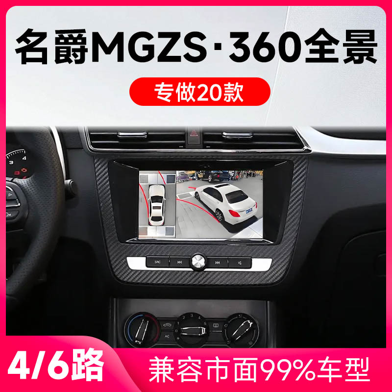 适用20款名爵MGZS原车升级360全景倒车影像系统一体机