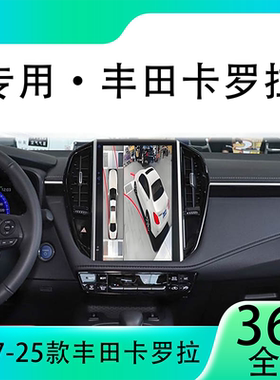 适用21款丰田卡罗拉原车升级360全景倒车影像系统一体机