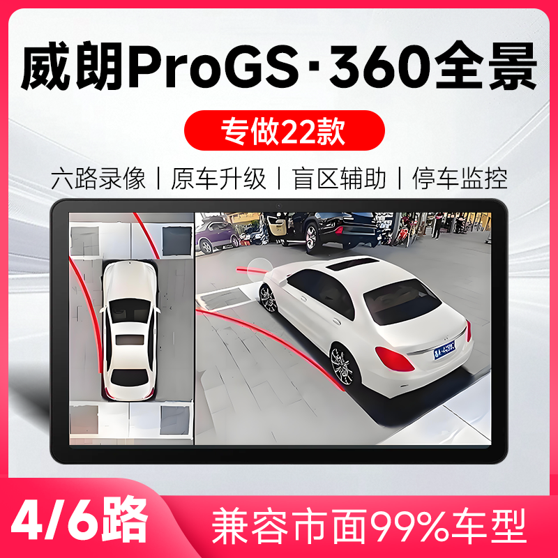 适用22款别克威朗ProGS原车升级360全景倒车影像系统一体机
