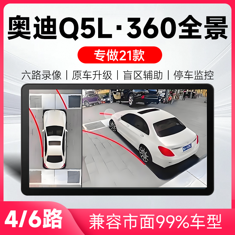 适用21款奥迪Q5L原车升级360全景倒车影像系统一体机