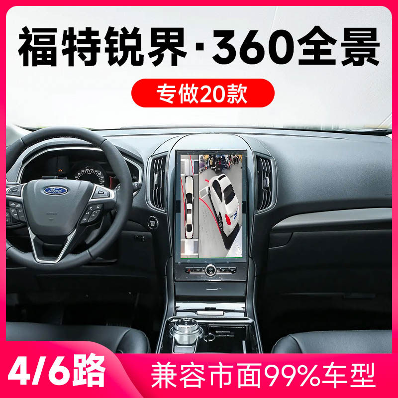 适用20款福特锐界原车升级360全景倒车影像系统一体机