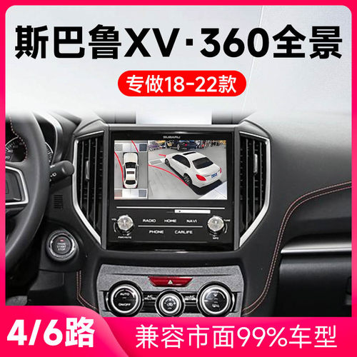 适用18-22款斯巴鲁XV原车升级360全景倒车影像系统一体机