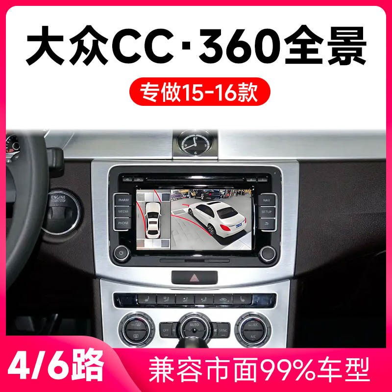 适用15-16款大众CC原车升级360全景倒车影像系统一体机
