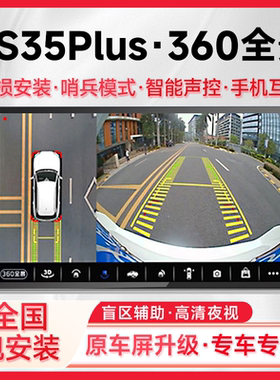 适用20款长安CS35Plus原车升级360全景倒车影像系统一体机