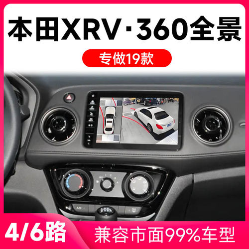 适用19款本田XRV原车升级360全景倒车影像系统一体机