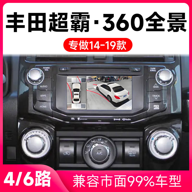 适用14-19款丰田超霸原车升级360全景倒车影像系统一体机
