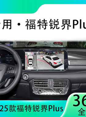 适用22款福特锐界Plus原车升级360全景倒车影像系统一体机