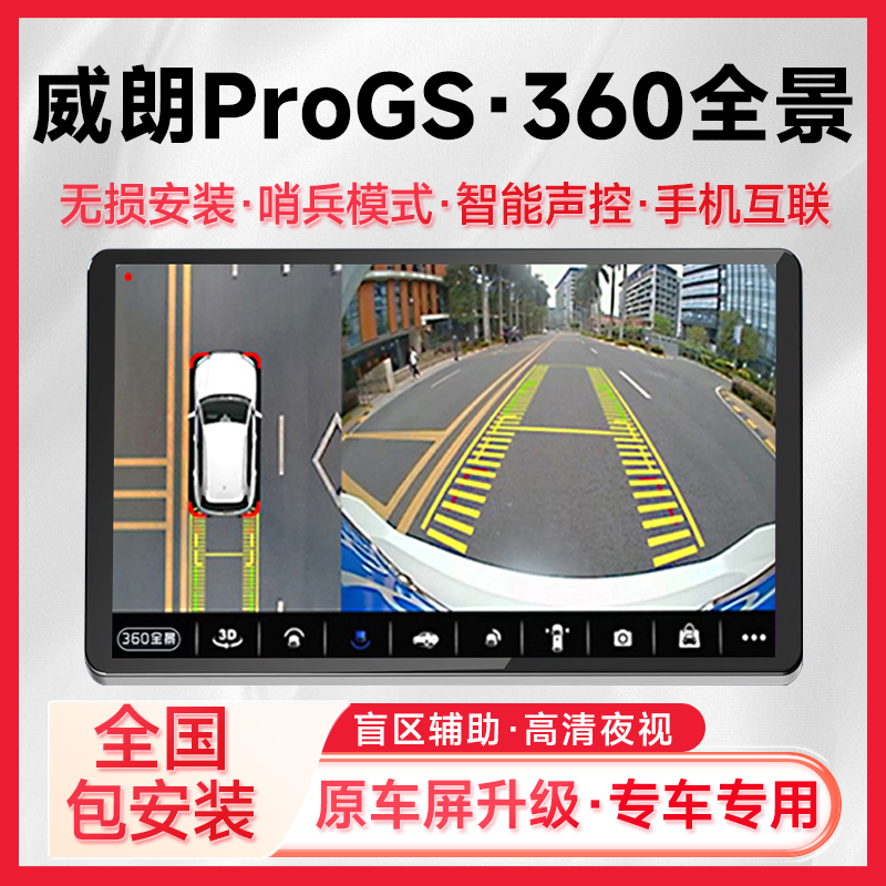 适用22款别克威朗ProGS原车升级360全景倒车影像系统一体机