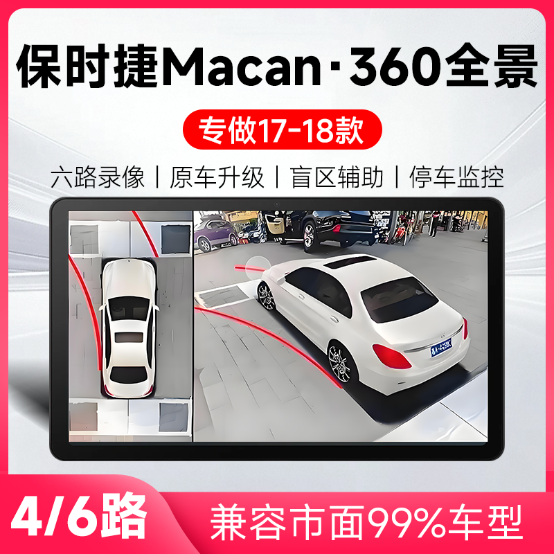适用17-18款保时捷Macan原车升级360全景倒车影像系统一体机