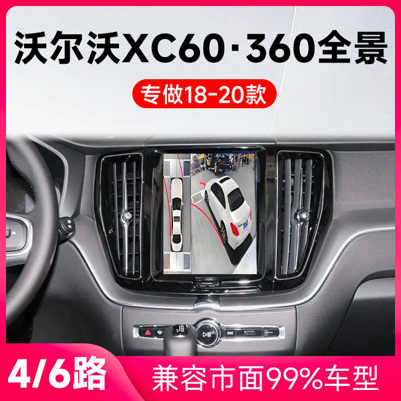 适用18-20款沃尔沃XC60原车升级360全景倒车影像系统一体机
