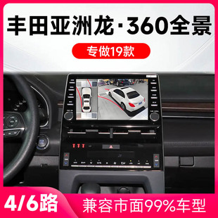 適用19 豐田亞洲龍?jiān)嚿?jí)360全景倒車影像系統(tǒng)一體機(jī) 22款